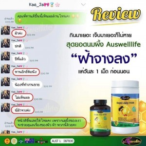 นมผึ้ง auswelllife