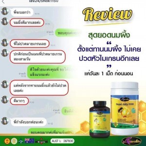 นมผึ้ง auswelllife