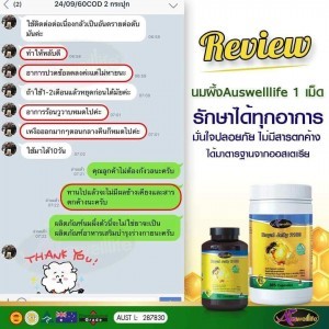 นมผึ้ง auswelllife