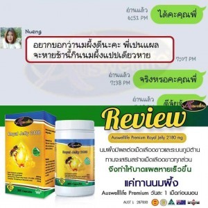 นมผึ้ง auswelllife