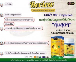 นมผึ้ง auswelllife