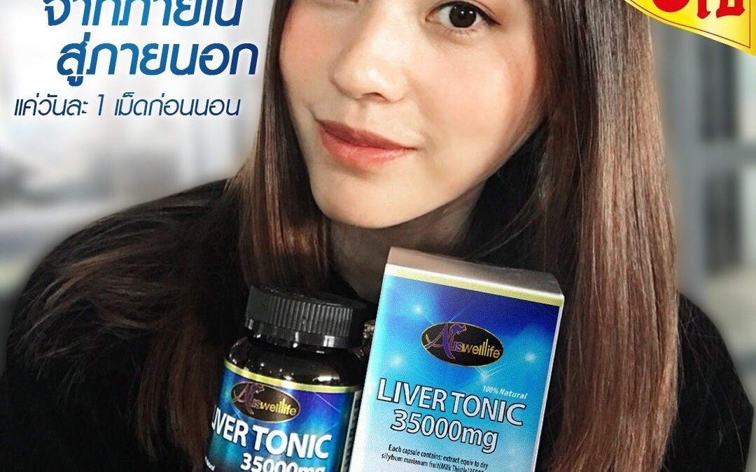 อาหารเสริมดีท็อกตับ บำรุงตับ Auswelllife Liver Tonic 35000 mg