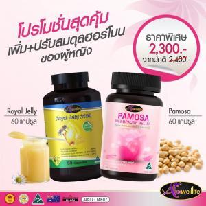นมผึ้ง pamosa