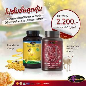 นมผึ้ง รกแกะ