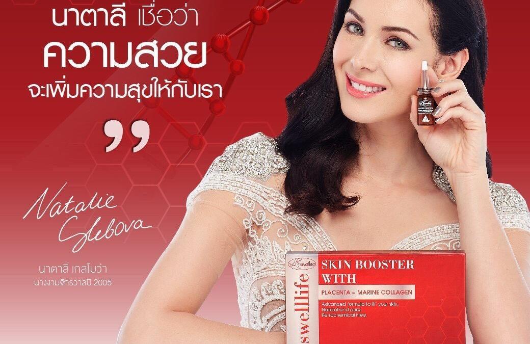 Auswelllife Skin Booster เซรั่มรกแกะจากออสเตรเลีย ลดสูงสุด 40-50%