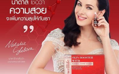 Auswelllife Skin Booster เซรั่มรกแกะจากออสเตรเลีย ลดสูงสุด 40-50%