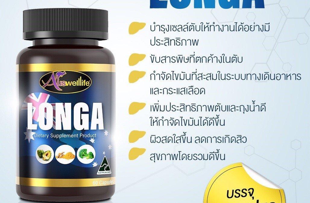 ผลิตภัณฑ์เสริมอาหาร Auswelllife Longa อาหารเสริมดีท็อกล้างสารพิษ  ลอนกาผลิตจากธรรมชาติ 100%