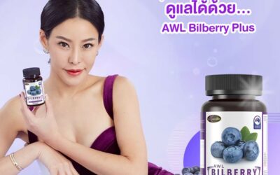 อาหารเสริมบำรุงสมอง Bilberry 10000MG บำรุงดวงตา พร้อมถนอมสายตา